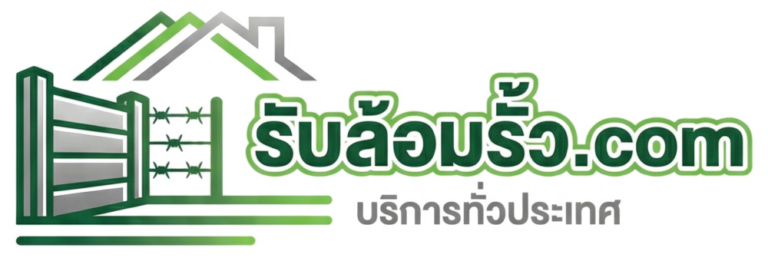 logo รับล้อมรั้ว