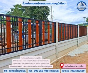 รับล้อมรั้วเมืองกาญจนบุรี