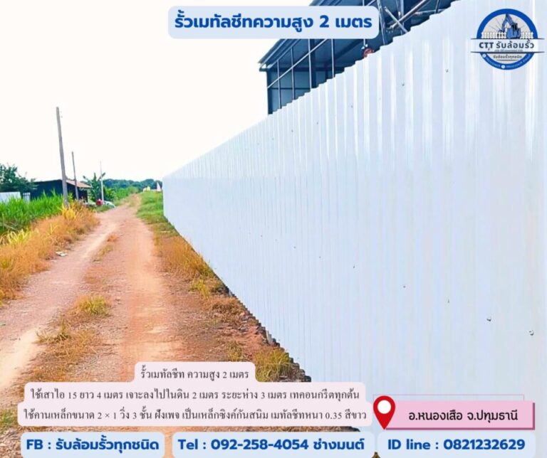 รับล้อมรั้วกาญจนบุรี