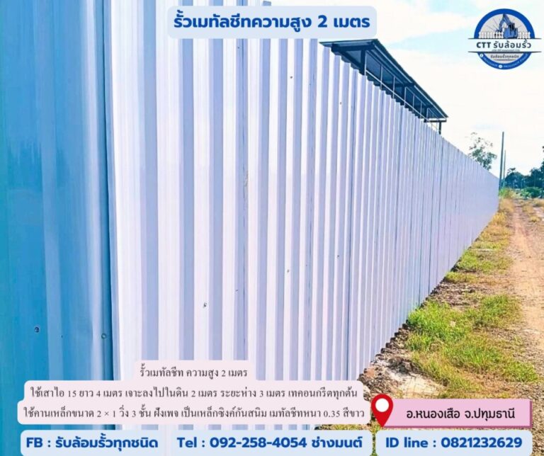 รับล้อมรั้วหนองหญ้าไซ
