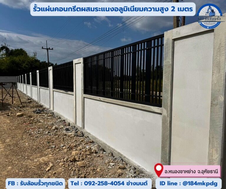 รับล้อมรั้วสามชุก