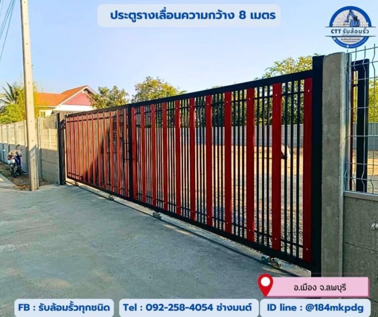 รับล้อมรั้วสองพี่น้อง