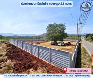 รับล้อมรั้วเดิมบางนางบวช