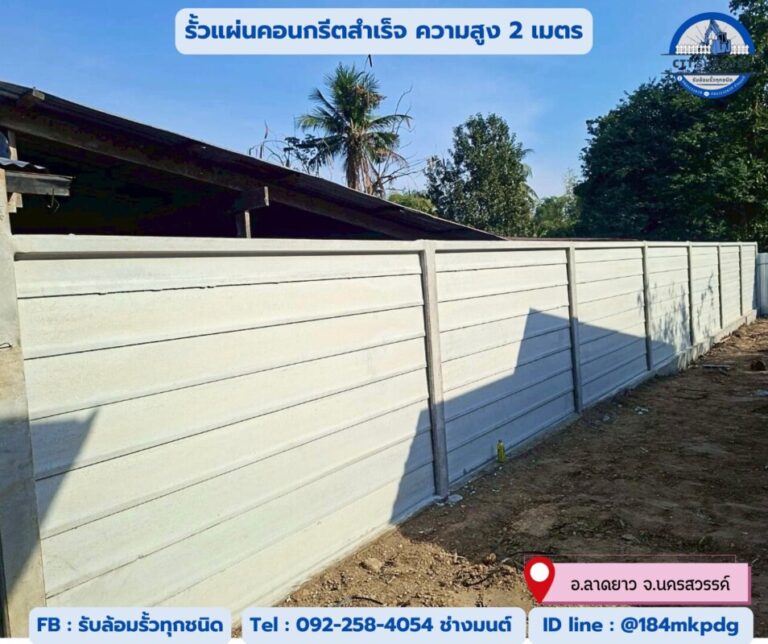 รับล้อมรั้วสุพรรณบุรี