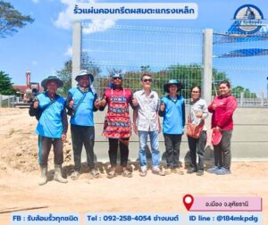รับล้อมรั้วสามโคก