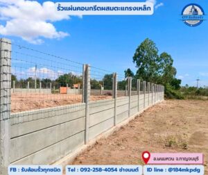 รับล้อมรั้วลาดหลุมแก้ว