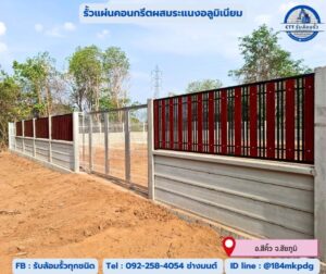 รับล้อมรั้วธัญบุรี