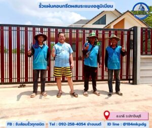 รับล้อมรั้วคลองหลวง
