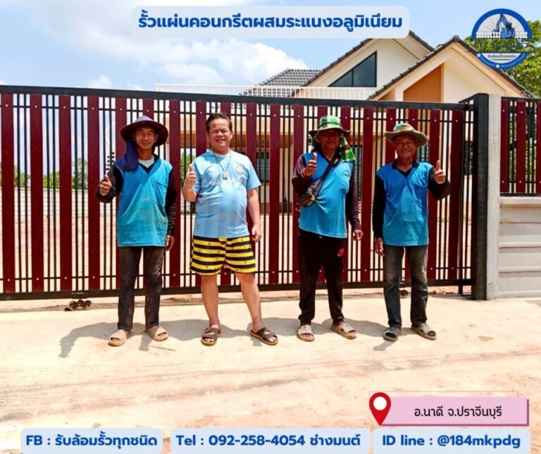 รับล้อมรั้วคลองหลวง