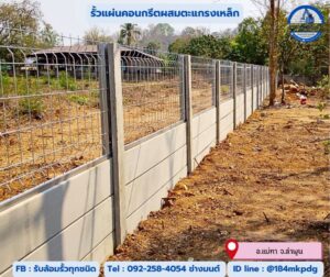 รับล้อมรั้วเมืองปทุมธานี