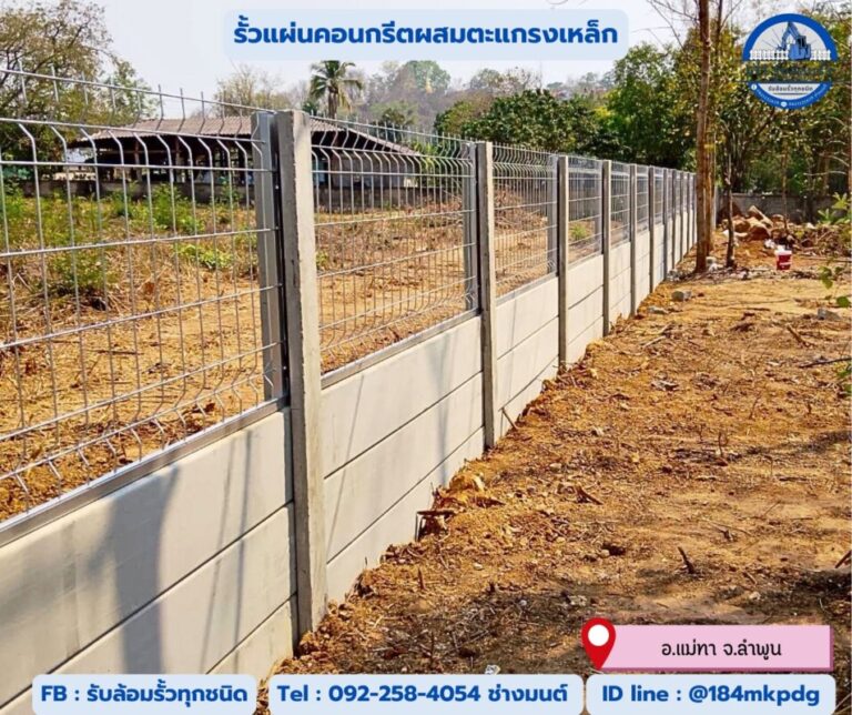 รับล้อมรั้วเมืองปทุมธานี