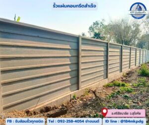 รับล้อมรั้วปทุมธานี