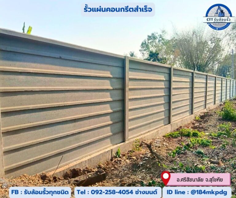 รับล้อมรั้วปทุมธานี