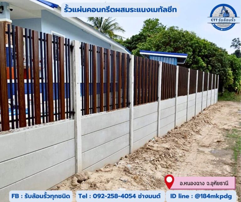 รับล้อมรั้วองครักษ์