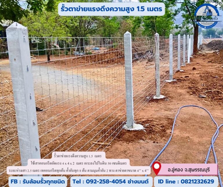 รับล้อมรั้วปากพลี