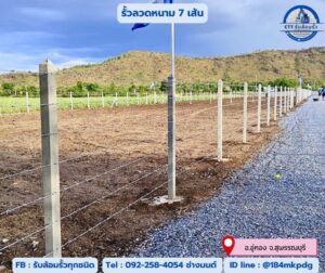 รับล้อมรั้วบ้านนา