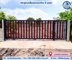 รับล้อมรั้วศรีสวัสดิ์