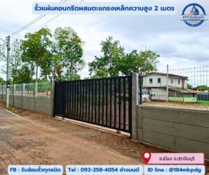 รับล้อมรั้วนครนายก