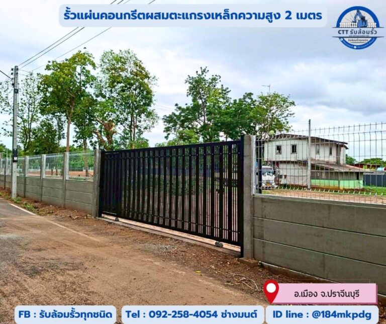 รับล้อมรั้วนครนายก