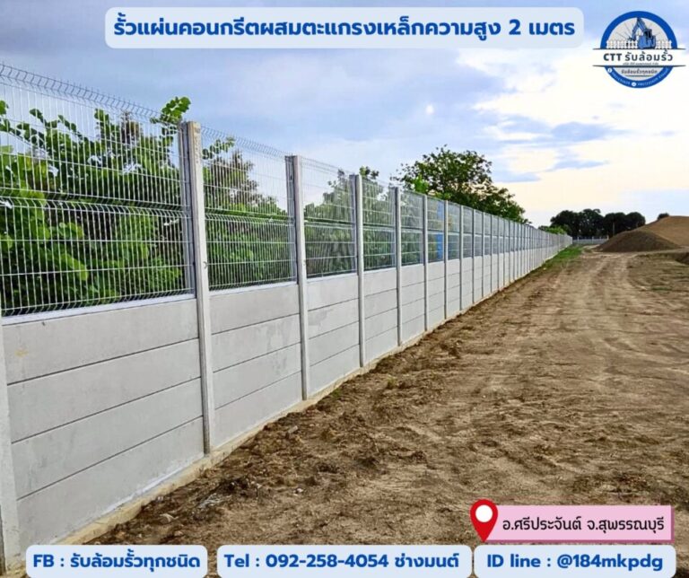 รับล้อมรั้วครบวงจร