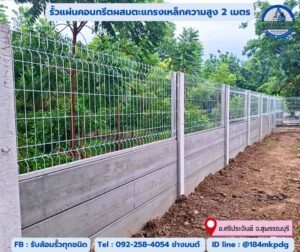 รับล้อมรั้วราคาถูก