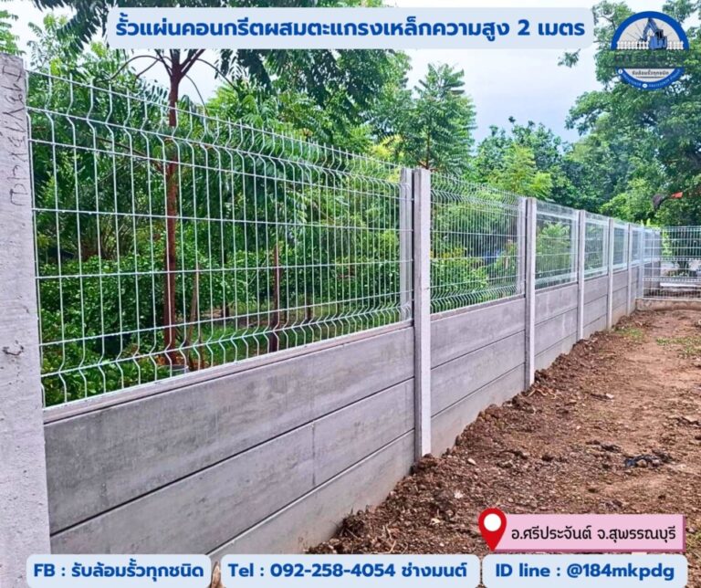 รับล้อมรั้วราคาถูก