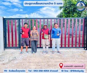 รับล้อมรั้วมืออาชีพ