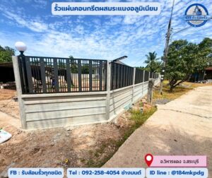 รับล้อมรั้วใกล้ฉัน