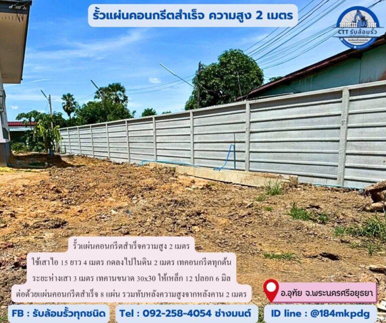 รับล้อมรั้วท่ามะกา