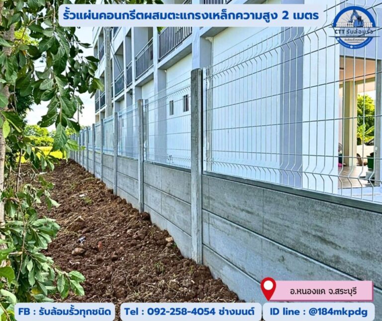 รับล้อมรั้วท่าม่วง