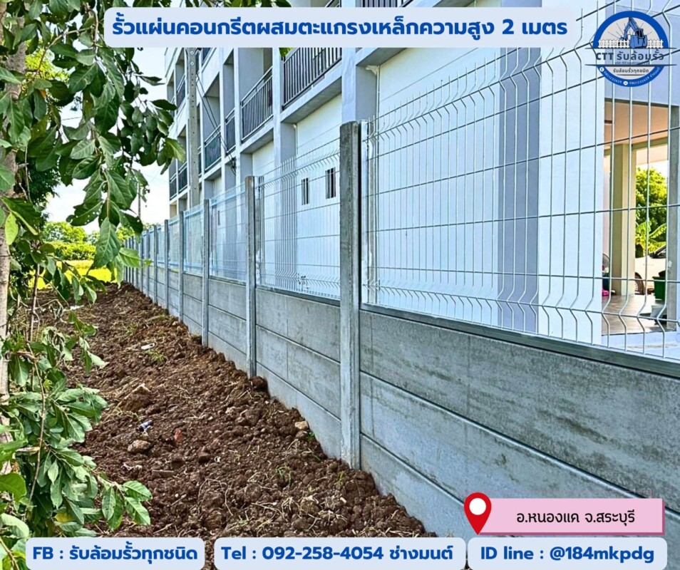 รับล้อมรั้วท่าม่วง