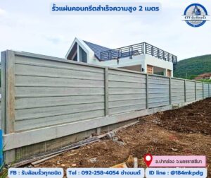 รับล้อมรั้วด่านมะขามเตี้ย