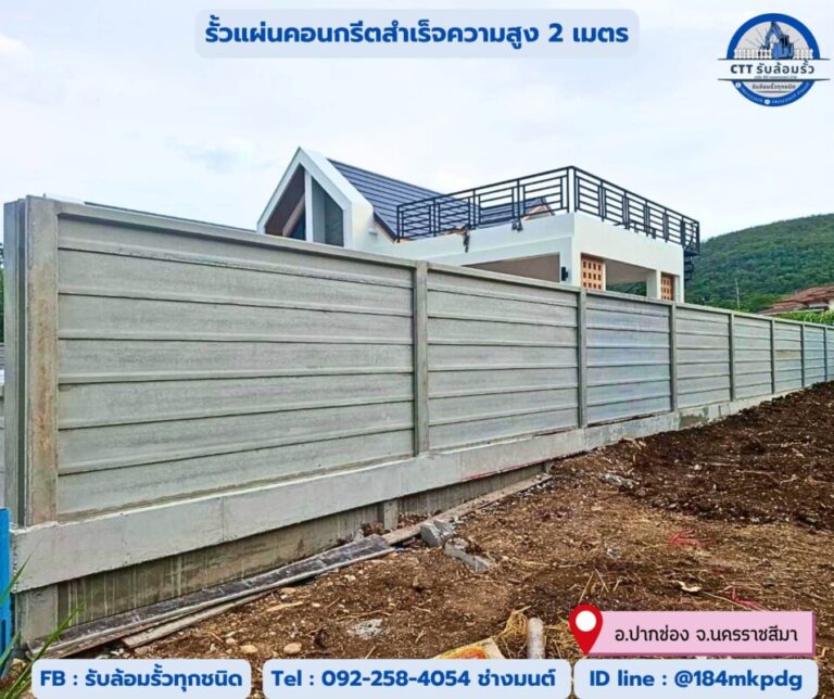 รับล้อมรั้วด่านมะขามเตี้ย