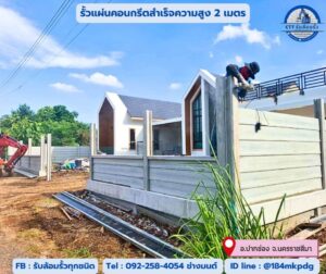 รับล้อมรั้วเลาขวัญ