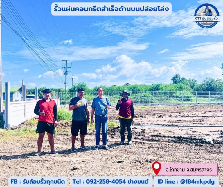 รับล้อมรั้วพนมทวน