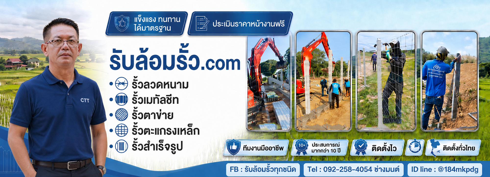 รับล้อมรั้ว ปกใหม่