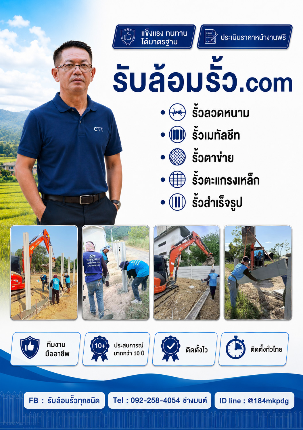 รับล้อมรั้ว ปกใหม่2 11 1
