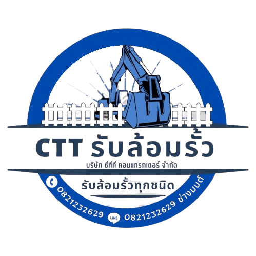 รับล้อมรั้ว โลโก้