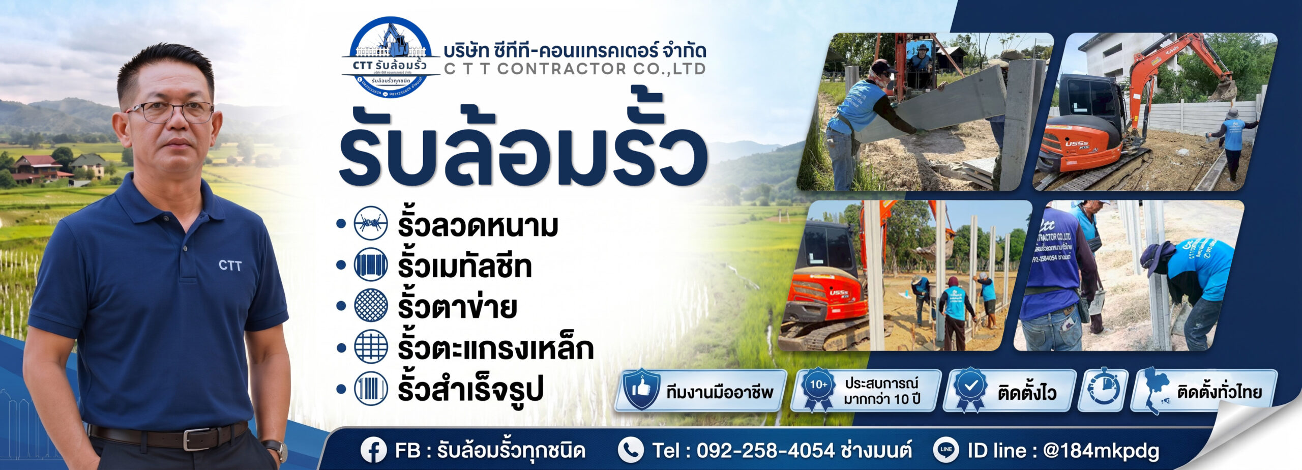 หน้าปก รับล้อมรั้ว 89 scaled